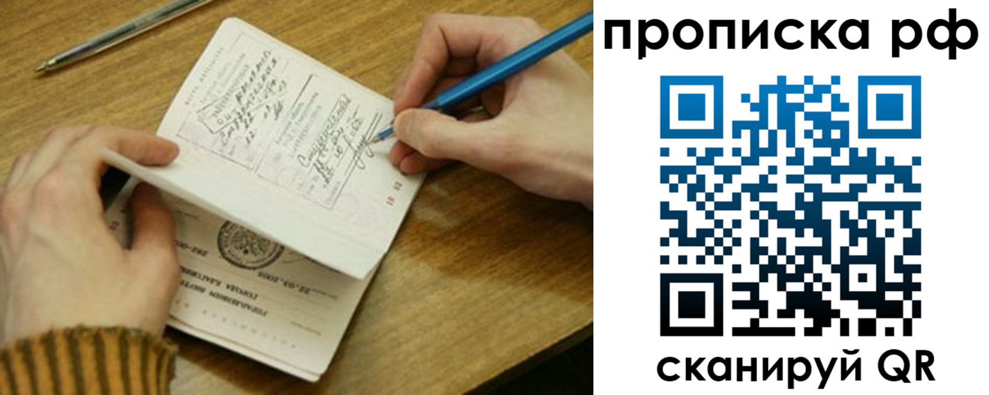 прописка для работы в Волгограде