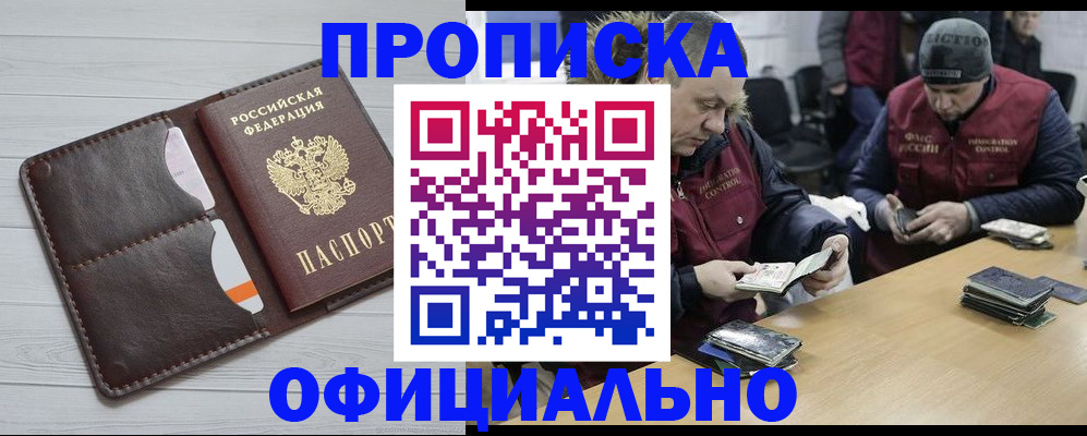 прописка для школы в Волгограде